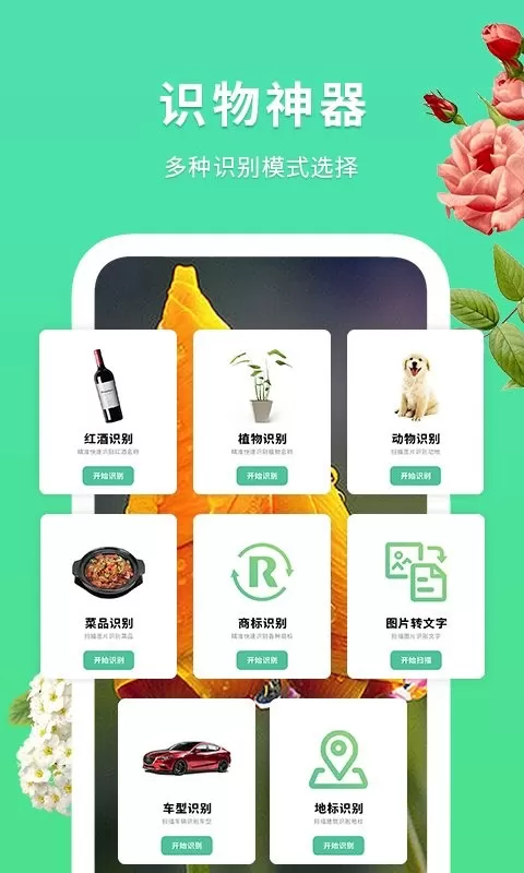 花伴识别下载正版图1