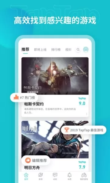 TapTap Beta手游官网版图2