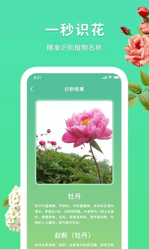 花伴识别下载正版图2