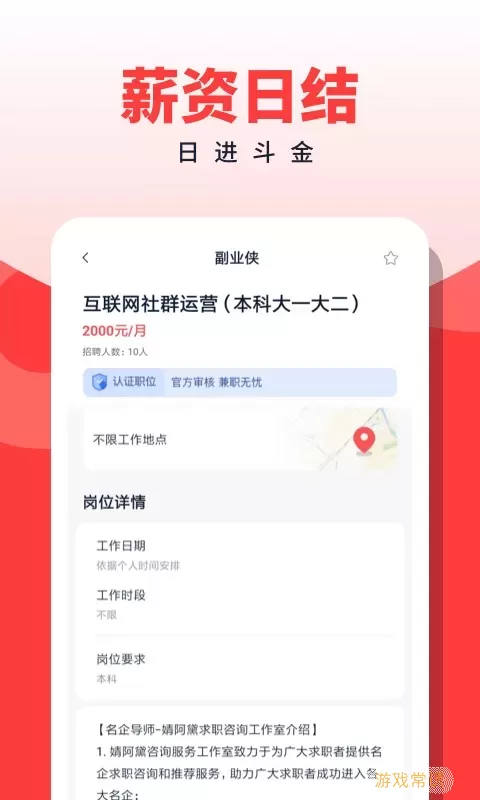 副业侠官网版app