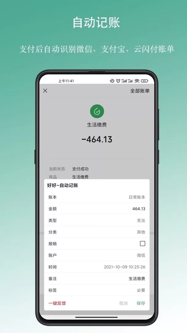 好好记账下载手机版图1