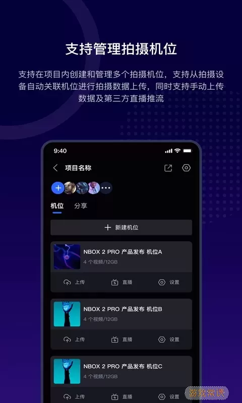 阅流拍摄官网版手机版