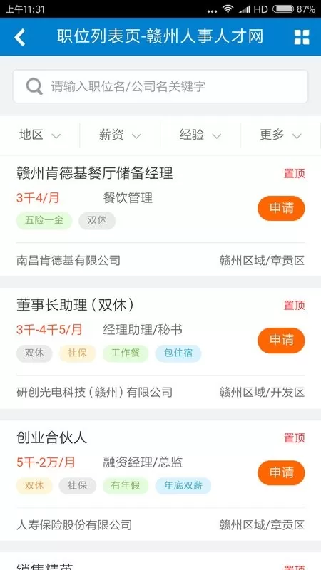 赣州人事人才网安卓版最新版图1