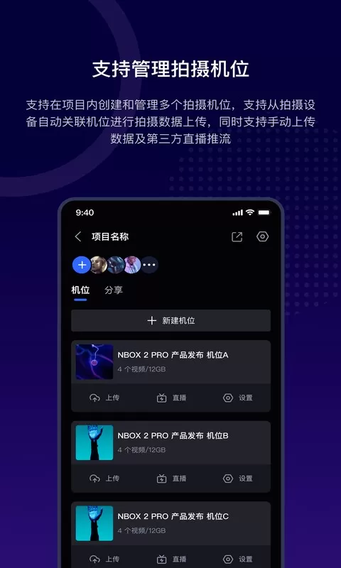 阅流拍摄官网版手机版图2