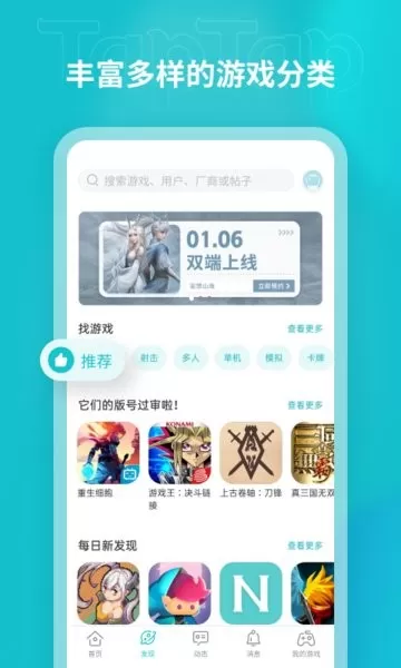 TapTap Beta手游官网版图1