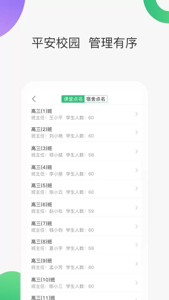 智慧家校教师端官网版手机版图1