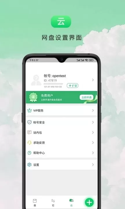 盘它云官网版手机版图2