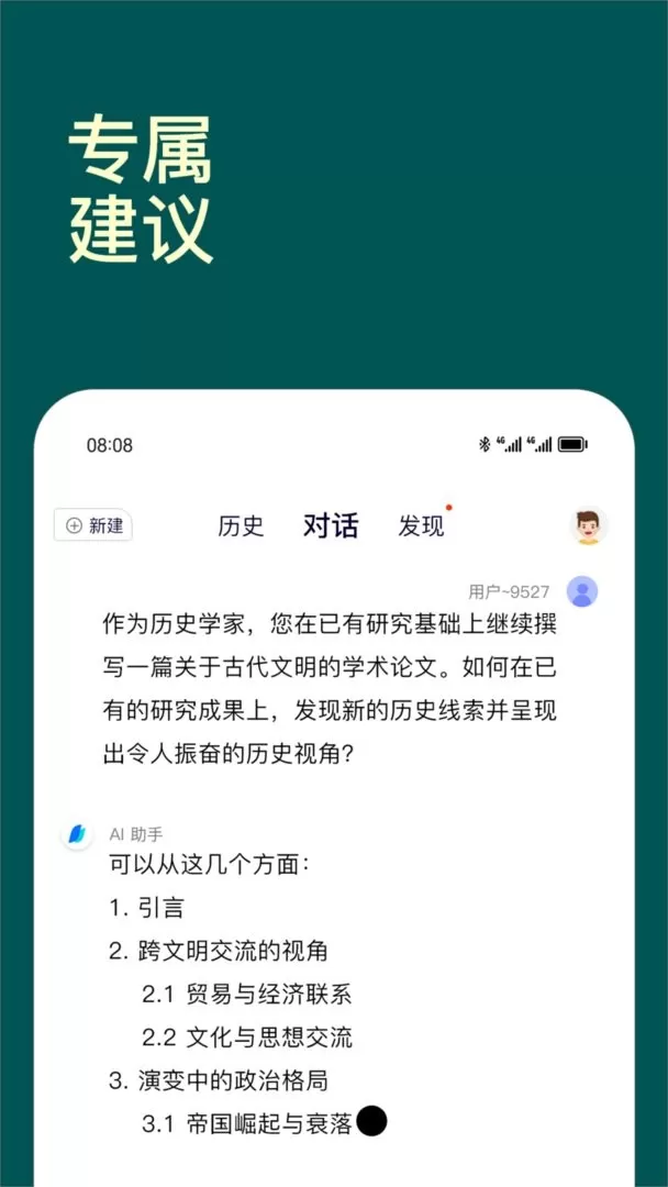 Chat智能助手官方免费下载图0