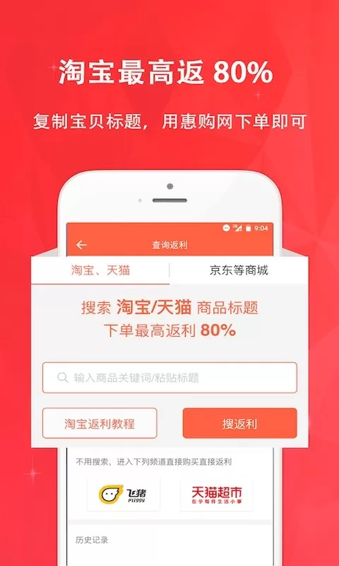 惠购网下载官方版图1