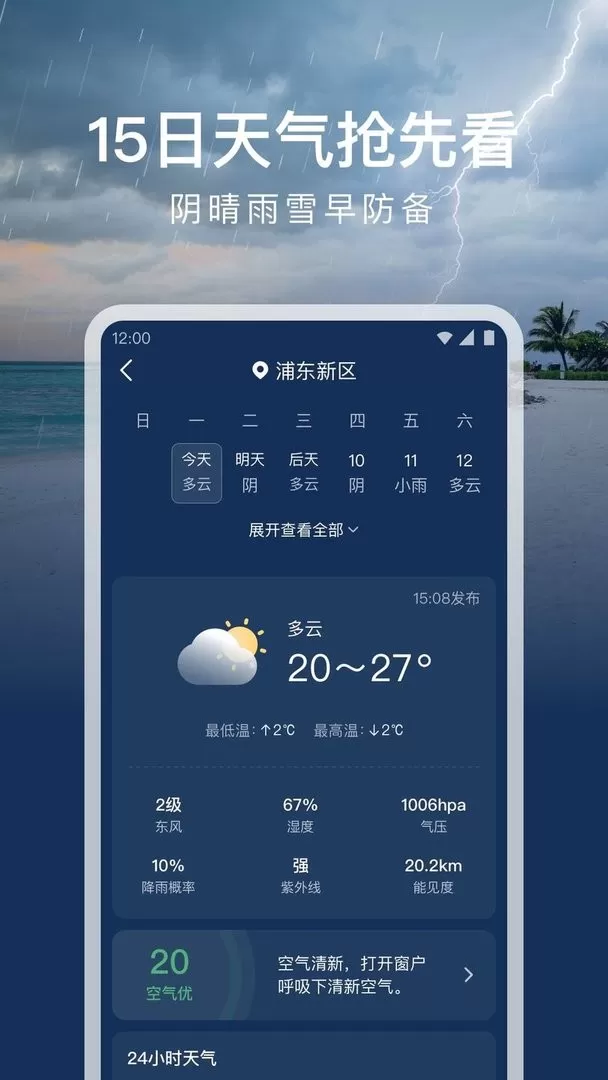 时运天气下载免费图0