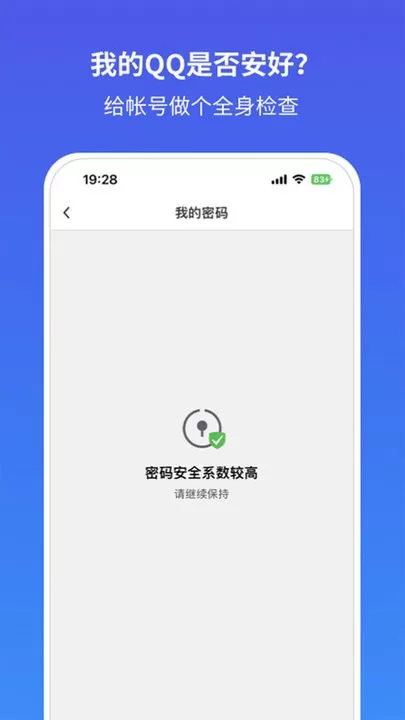 QQ安全中心官方正版下载图0