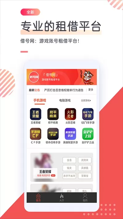 借号网安卓版app图2