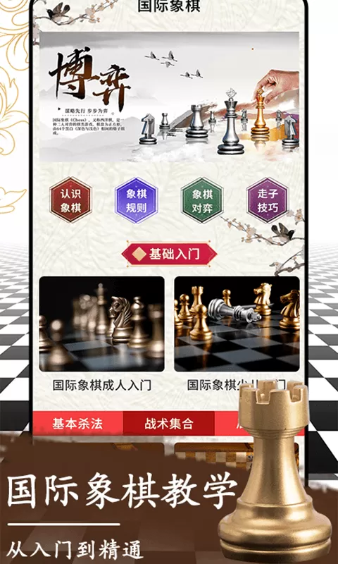 国际象棋2024最新版图0