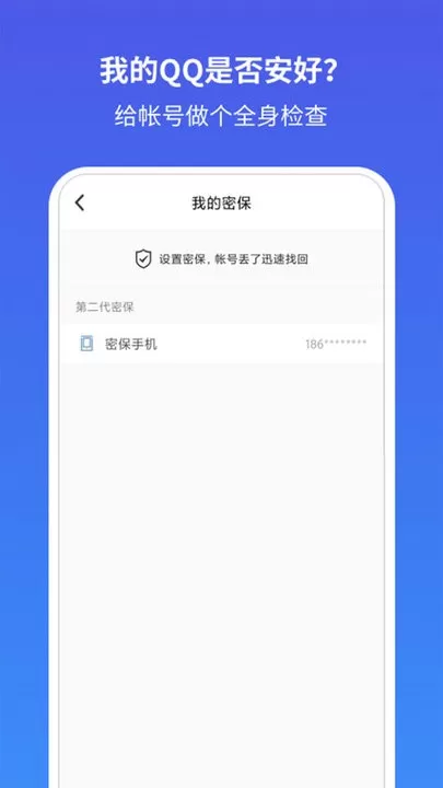 QQ安全中心官方正版下载图1