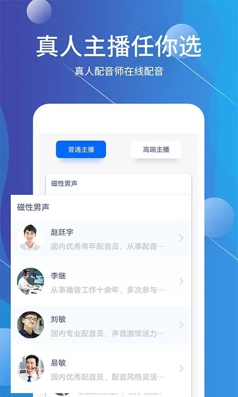 配音师下载最新版本图1