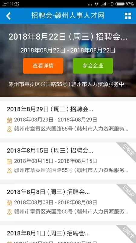 赣州人事人才网安卓版最新版图3