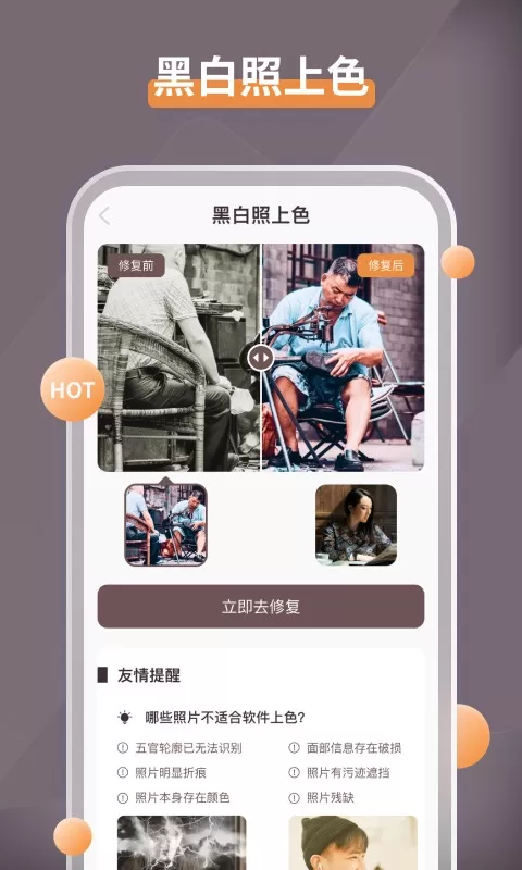 智能修复老照片下载免费版图2