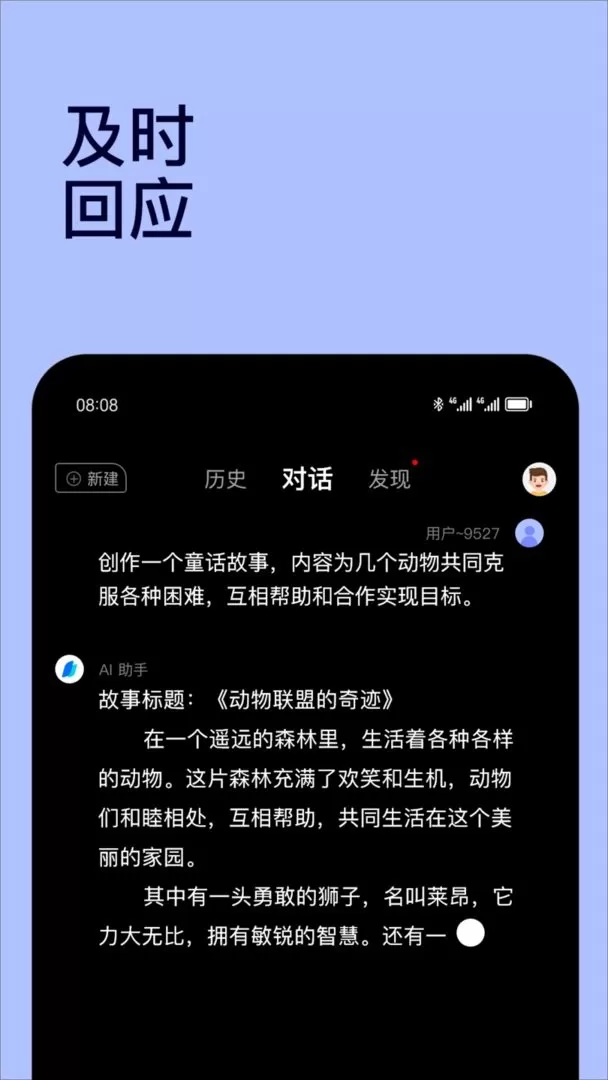 Chat智能助手官方免费下载图2