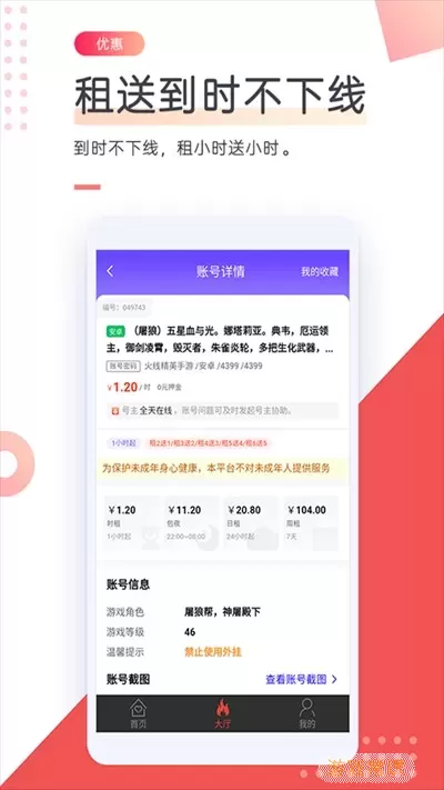 借号网安卓版app