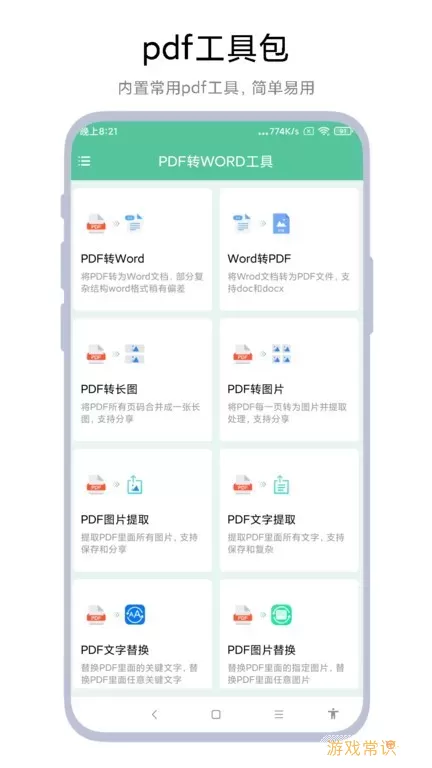 PDF转WORD工具下载官方正版