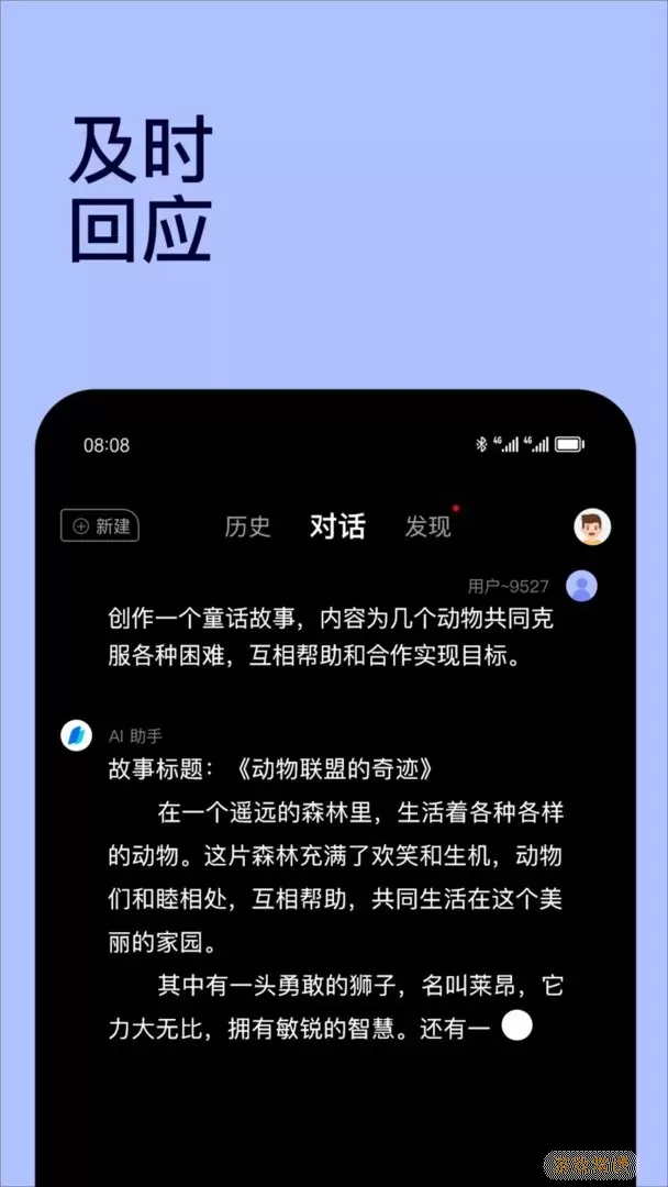 Chat智能助手官方免费下载