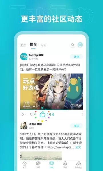 TapTap Beta手游官网版图3