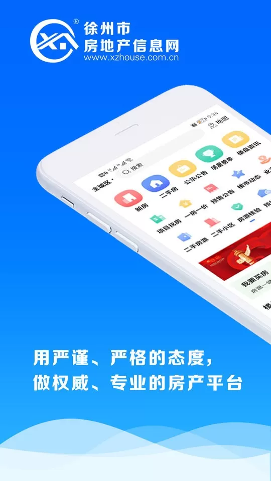 徐房信息网手机版图0