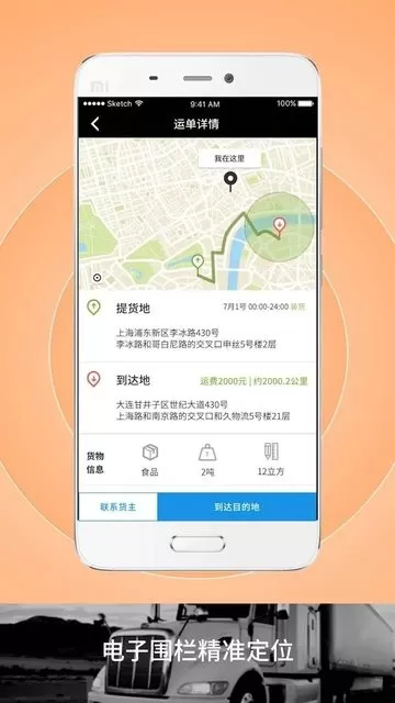 申丝货运网司机版正版下载图2