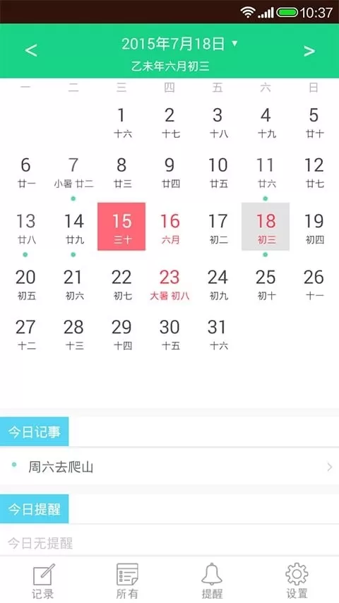 天天日历下载最新版本图0