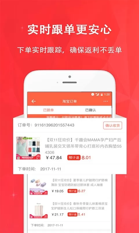 惠购网下载官方版图0