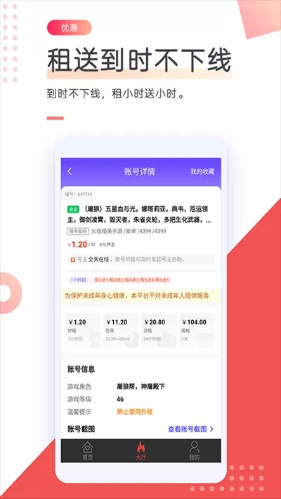 借号网安卓版app图3