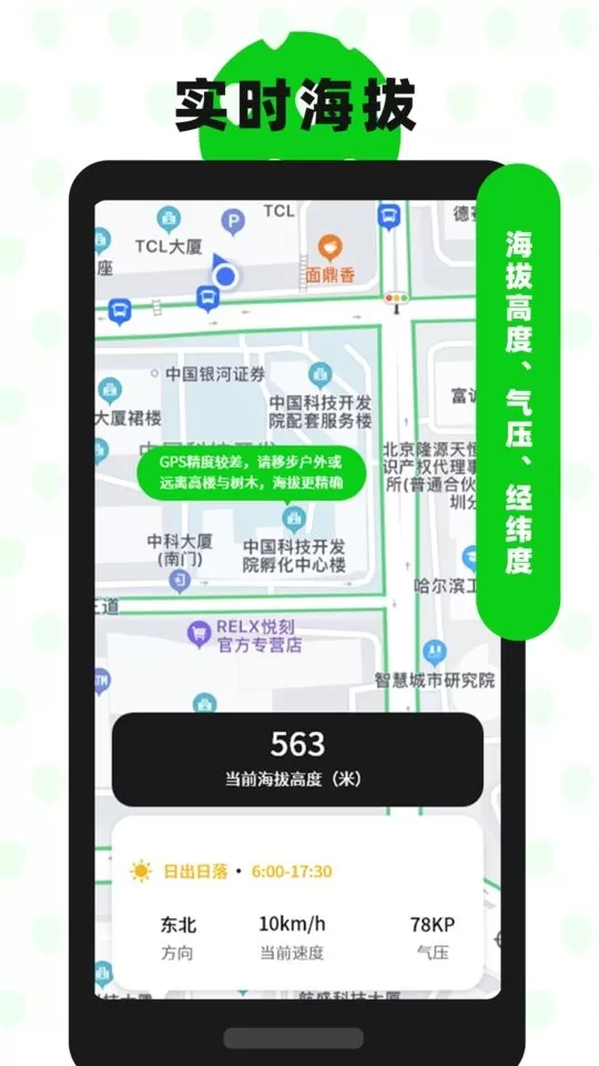 高度海拔GPS指南针下载新版图3