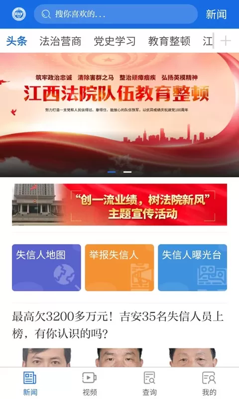 江西法媒银下载官方正版图2