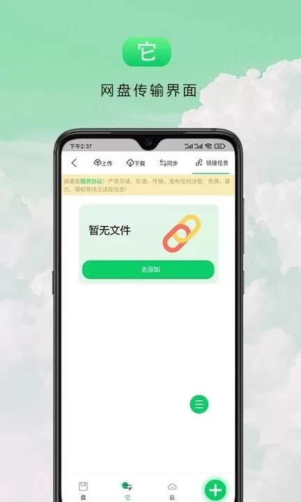 盘它云官网版手机版图1