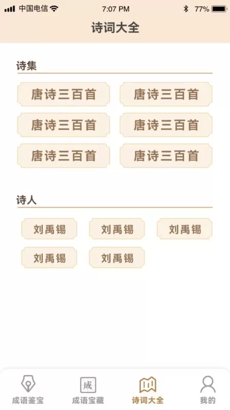 成语鉴宝app安卓版图1