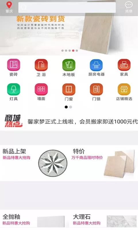 馨家梦官网版app图1