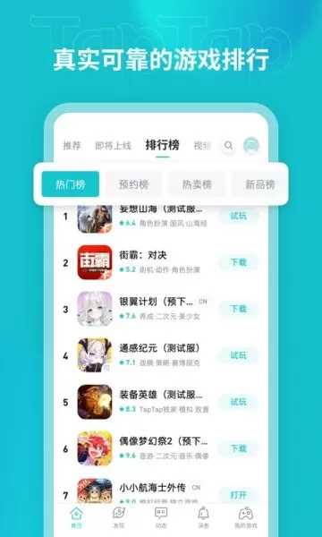 TapTap Beta手游官网版图0