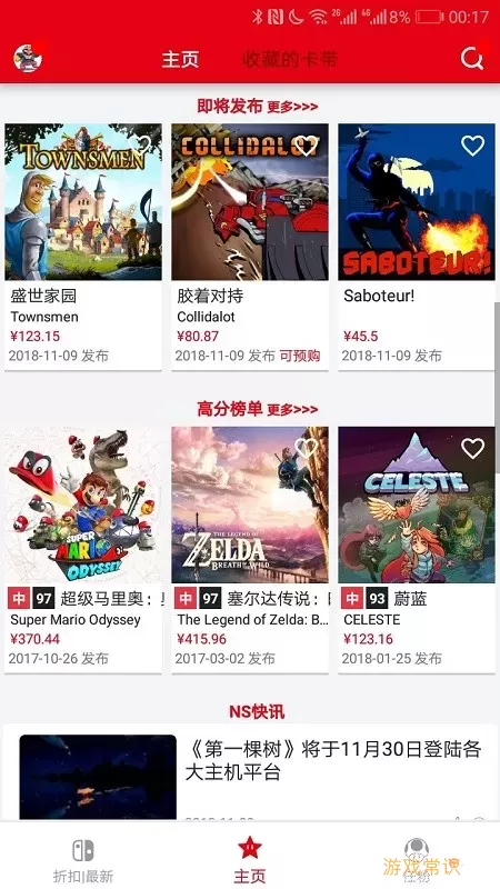 switch助手下载免费版