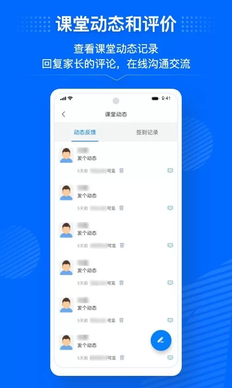 今托管教师端下载最新版图2