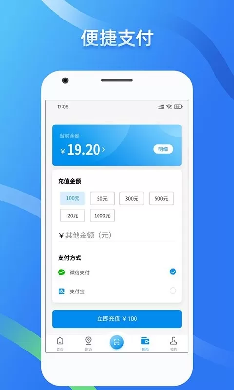 蔚蓝快充官网版手机版图1