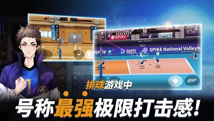 The Spike Volleyball battle正版下载图1