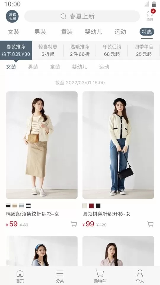 诚衣乐服安卓最新版图3