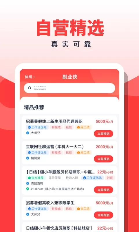 副业侠官网版app图1