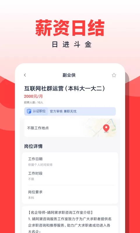 副业侠官网版app图2