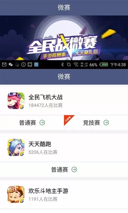 人生下载安卓版图3