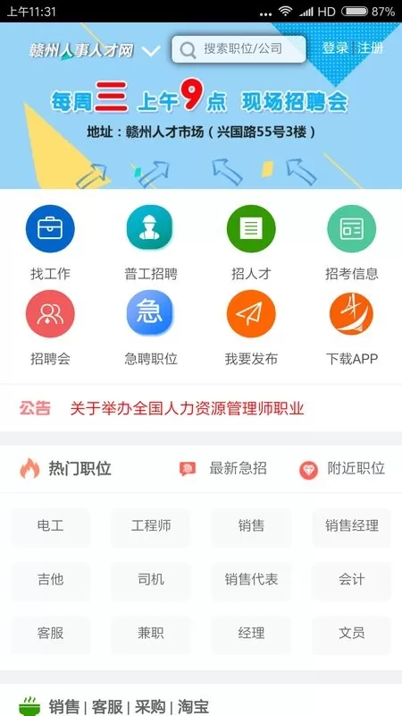 赣州人事人才网安卓版最新版图0