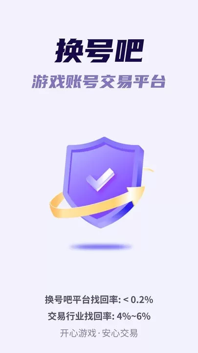 换号吧手游官网版图2