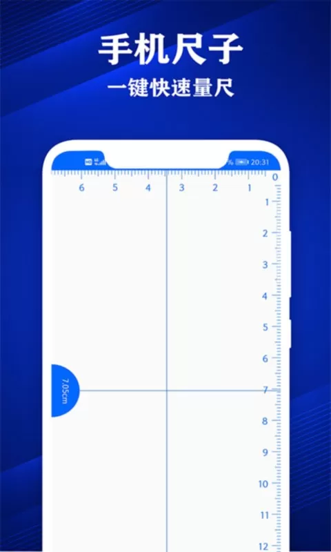 专业尺子官方免费下载图2