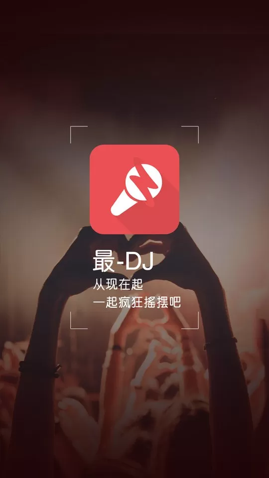 最DJ下载安装免费图0