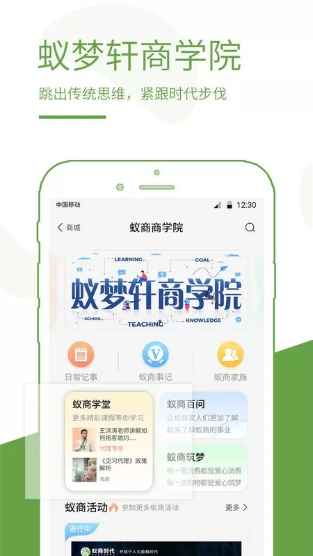 蚁商下载安卓版图1